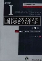 国际经济学 第9版