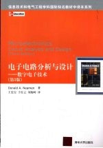 电子电路分析与设计 数字电子技术 第3版