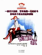 长腿叔叔