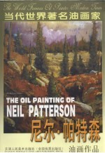 尼尔·帕特森油画作品 中英文本