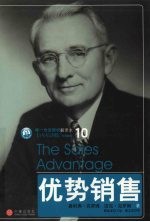 优势销售