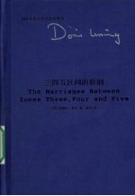 三四五区间的联姻