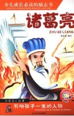 诸葛亮