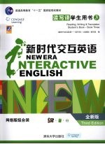 新时代交互英语 读写译学生用书3 全新版