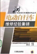 电动自行车维修经验集锦