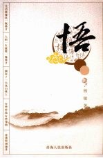 悟