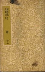 明书 二十