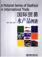 国际贸易水产品图谱