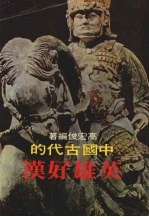英雄好汉