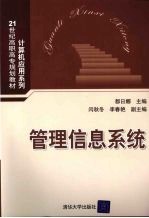 管理信息系统