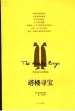 塔楼寻宝
