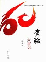 实验·大事记