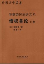 债权各论 (上卷)