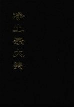 净土宗大典 十四