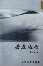 若在远行