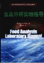 食品分析实验指导