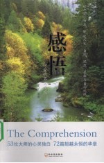 感悟 以爱的名义发现