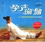 孕产瑜伽