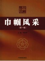 巾帼风采 第1卷