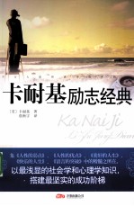卡耐基励志经典