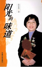 阳光的味道