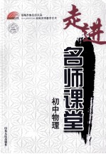 走进名师课堂 初中生物