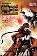 兽王 神鹰之城