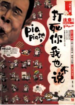 打死你我也不说 不容错过的爆笑大杂烩,小沈阳经典语录大曝光