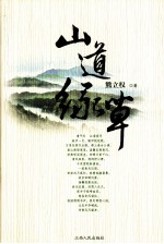 山道绿草