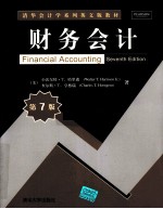 财务会计 英文版
