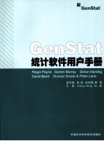 GenStat统计软件用户手册