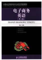 电子商务英语