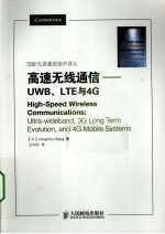 高速无线通信 UWB、LTE与4G