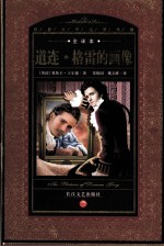 道连·格雷的画像 全译本