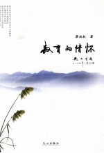 教育的情怀