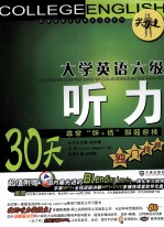 大学英语六级 听力
