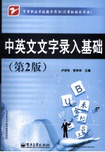 中英文文字录入基础