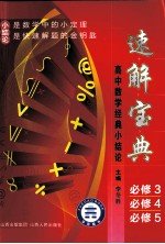 速解宝典:高中数学经典小结论