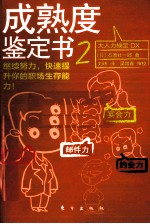 成熟度鉴定书 2