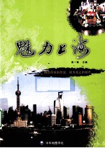 魅力上海