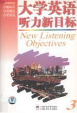 大学英语听力新目标 3