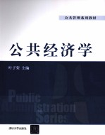 公共经济学