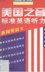 美国之音标准英语听力 新闻英语 2