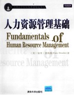 人力资源管理基础 英文影印版