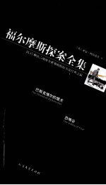 巴斯克维尔猎犬 恐怖谷