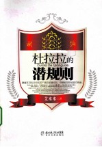 杜拉拉的潜规则