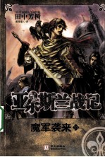 魔军袭来
