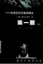 第一圈 上