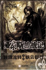 旌旗流转 妖云群行