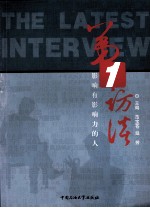 第1访谈